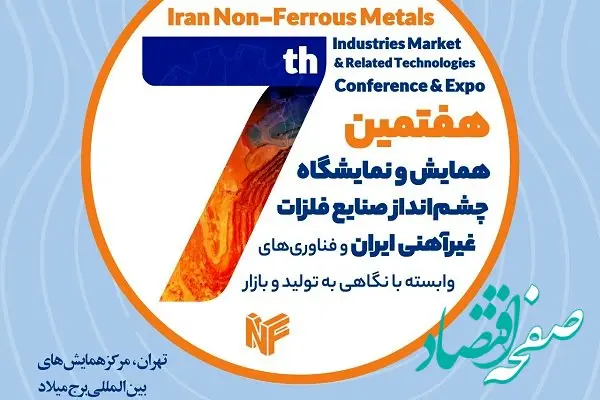 حضور فعال شرکت ملی مس در سومین رویداد جامع معدن و صنایع معدنی ۱۴۰۴