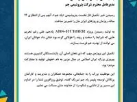 پیام تبریک سیاوش میرحاجی مدیرعامل شرکت پتروشیمی پارس به مهندس نجفی اردکانی مدیرعامل شرکت پتروشیمی جم