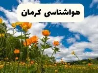 پیش بینی وضعیت آب و هوا کرمان فردا دوشنبه ۲۲ اردیبهشت ۱۴۰۴ 