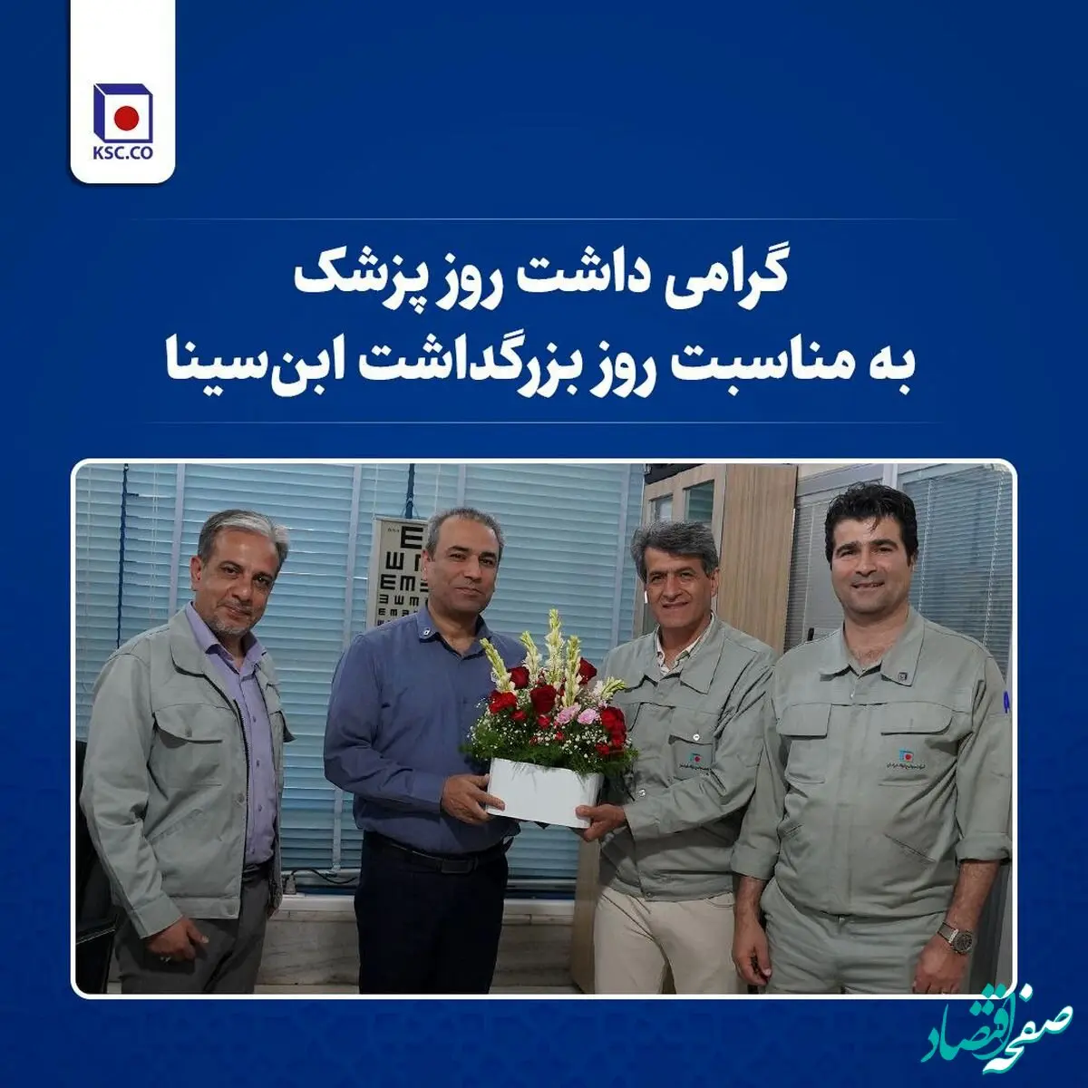 گرامی داشت روز پزشک در فولاد خراسان