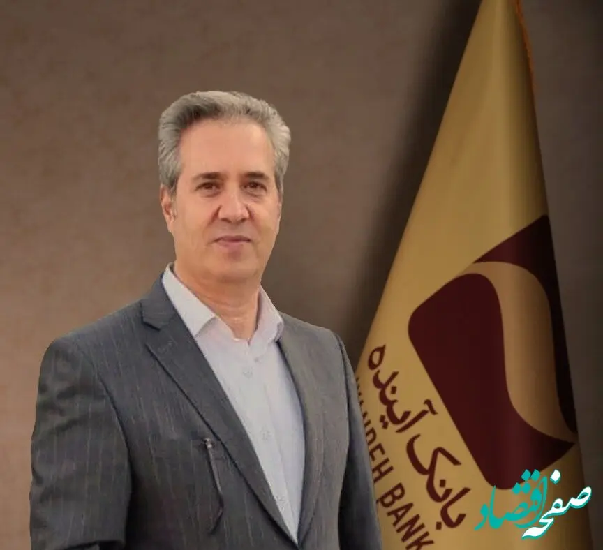 کریمی مدیر امور حوزه مدیریت و روابط‌عمومی بانک آینده شد