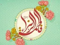 پیام تبریک دکتر بهاری فر مدیرعامل شرکت بیمه حکمت صبا به مناسبت سالروز ولادت حضرت فاطمه (س) و روز زن