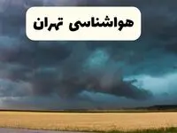 پیش بینی وضعیت آب و هوا تهران فردا یکشنبه ۲ فروردین ماه ۱۴۰۵ | هواشناسی تهران در ۲۴ ساعت آینده اعلام شد