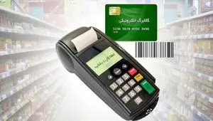 کالابرگ الکترونیک در خرداد ماه اجرا نمی شود + ویدئو