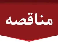 مناقصه عمومی عملیات اجرایی تکمیلی و راه‌اندازی شبکه آبیاری تحت فشار زون 1 تا 3 فضای سبز منطقه آزاد چابهار