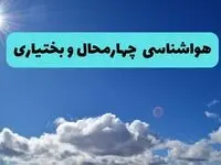 پیش بینی وضعیت آب و هوا چهارمحال و بختیاری فردا چهارشنبه ۱۲ فروردین ماه ۱۴۰۵ + هواشناسی شهرکرد ۲۴ ساعت آینده + وضعیت هوای شهرکرد روز سیزده بدر 