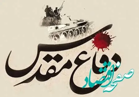 دفاع مقدس تبلور رشادت‌ها و از جان گذشتگی‌های فرزندان برومند ایران