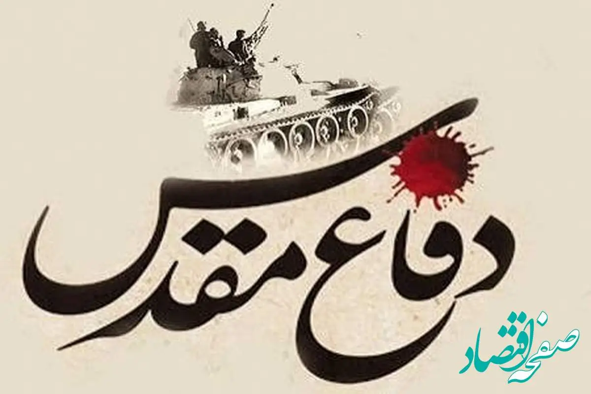 دفاع مقدس تبلور رشادت‌ها و از جان گذشتگی‌های فرزندان برومند ایران