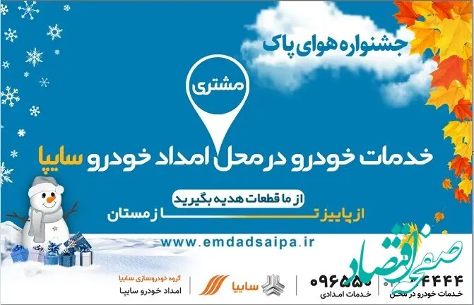 جشنواره هوای پاک شرکت امداد خودروسایپا آغاز شد