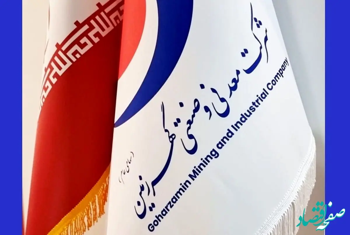 گهرزمین، بازیگر جدید بازار مس ایران