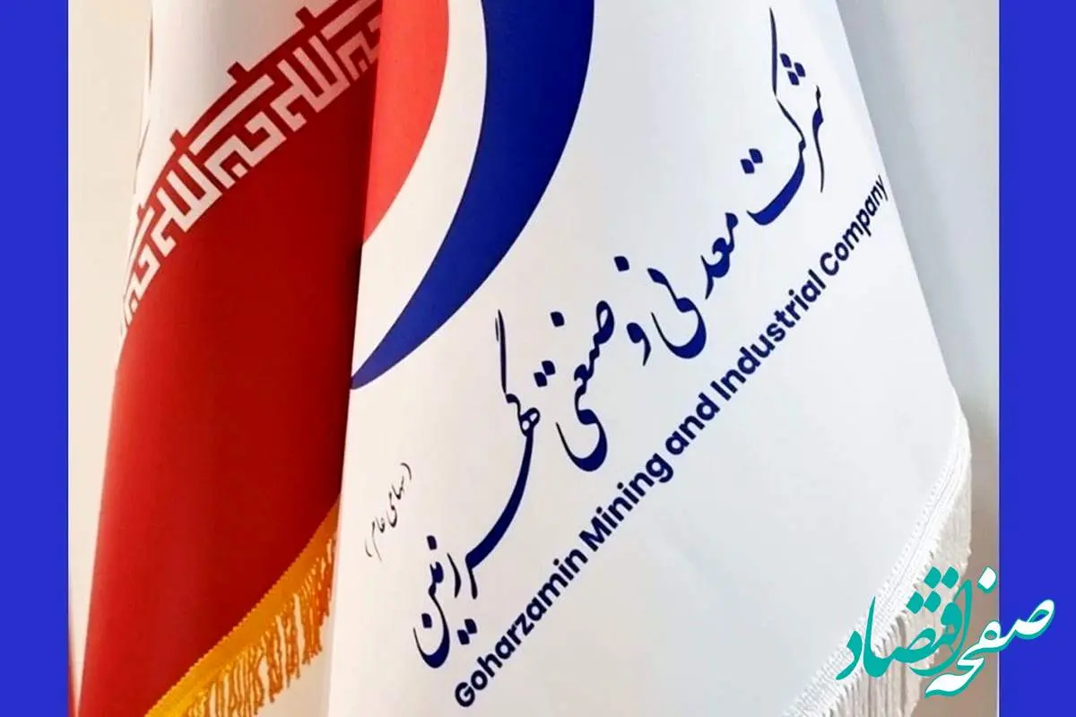 گهرزمین، بازیگر جدید بازار مس ایران