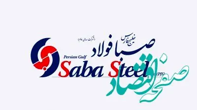  اطلاعیه نحوه مشاهده تعداد سهام و گواهینامه های سهامداران شرکت صبا فولاد خلیج فارس