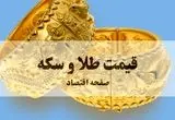 طلای ۲۴ عیار از مرز ۱۴ میلیون و ۸۸۰ هزار تومان گذشت | رشد تاریخی قیمت طلا و سکه در ۲۴ مهر ۱۴۰۴