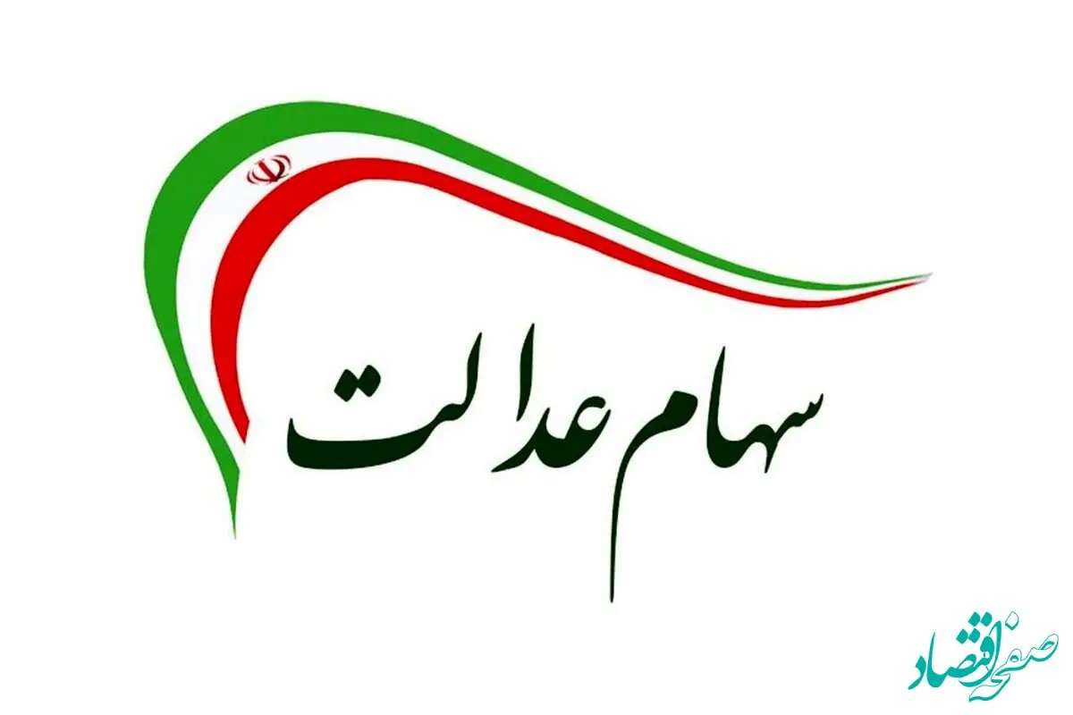 وضعیت ثبت‌نام جاماندگان سهام عدالت | آیا ثبت‌نام جدید برای جاماندگان سهام عدالت انجام خواهد شد؟ | ثبت‌نام جاماندگان سهام عدالت کی انجام می‌شود؟