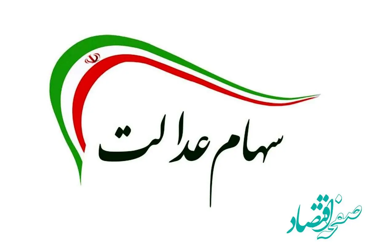 وضعیت ثبتنام جاماندگان سهام عدالت | آیا ثبتنام جدید برای جاماندگان سهام عدالت انجام خواهد شد؟ | ثبتنام جاماندگان سهام عدالت کی انجام میشود؟