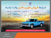 فروش فوری وانت نیسان دوگانه سوز از فردا
