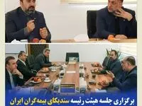 برگزاری جلسه هیئت رئیسه سندیکای بیمه‌گران ایران
