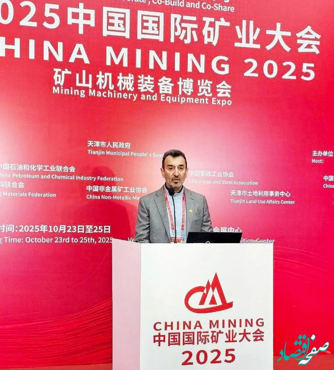 سمیعی نژاد ارائه داد: همکاری برد-برد ایران و چین در حوزه معدن و صنایع معدنی / ارایه مدل های نوین سرمایه گذاری برای توسعه همکاری های استراتژیک‌