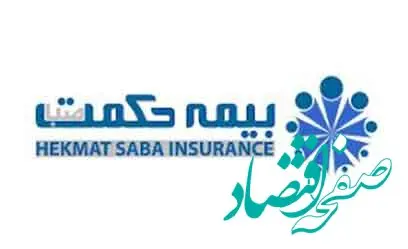 دعوت به مجمع عمومی عادی سالیانه بیمه حکمت صبا