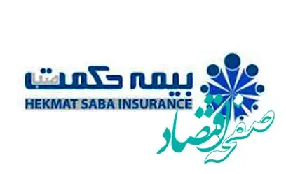 دعوت به مجمع عمومی عادی سالیانه بیمه حکمت صبا
