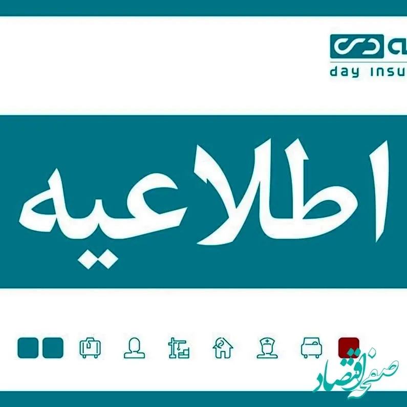 تداوم خدمت‌رسانی و پاسخگویی بیمه دی در نوروز ۱۴۰۳