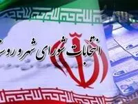 تاریخ ثبت نام نامزدهای انتخابات شورای شهر رسما اعلام شد