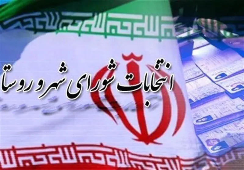 تاریخ ثبت نام نامزدهای انتخابات شورای شهر رسما اعلام شد