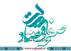 بانک قرض الحسنه رسالت به مجمع می رود