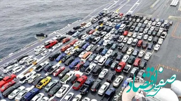 چگونگی عرضه خودروهای وارداتی به بازار