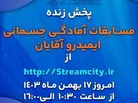 گل‌گهر میزبان مسابقات آمادگی جسمانی ایمیدرو کشور