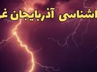 پیش بینی هواشناسی ارومیه طی ۲۴ ساعت آینده | وضعیت آب و هوا آذربایجان غربی فردا دوشنبه ۱۳ اسفند ۱۴۰۳ + آب و هوای آذربایجان غربی
