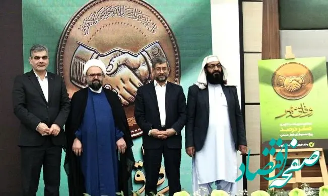 طرح وفاق مهر برای ترویج قرض‌الحسنه همزمان با عید مبعث رونمایی شد