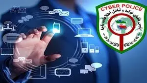 فریب «وام بدون ضامن» را نخورید؛ هشدار پلیس آگاهی به شهروندان