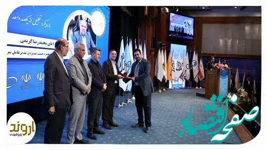 پتروشیمی اروند «برترین شرکت مشتری‌مدار» هشتمین اجلاس سراسری رضایتمندی مشتری