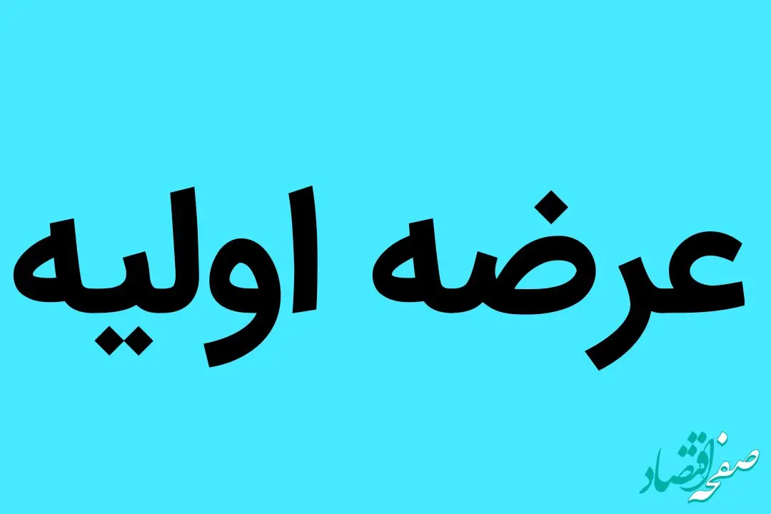 خرید عرضه اولیه فن افزار خوب است یا خیر؟ /سهامداران درباره این سهم چه نظری دارند؟