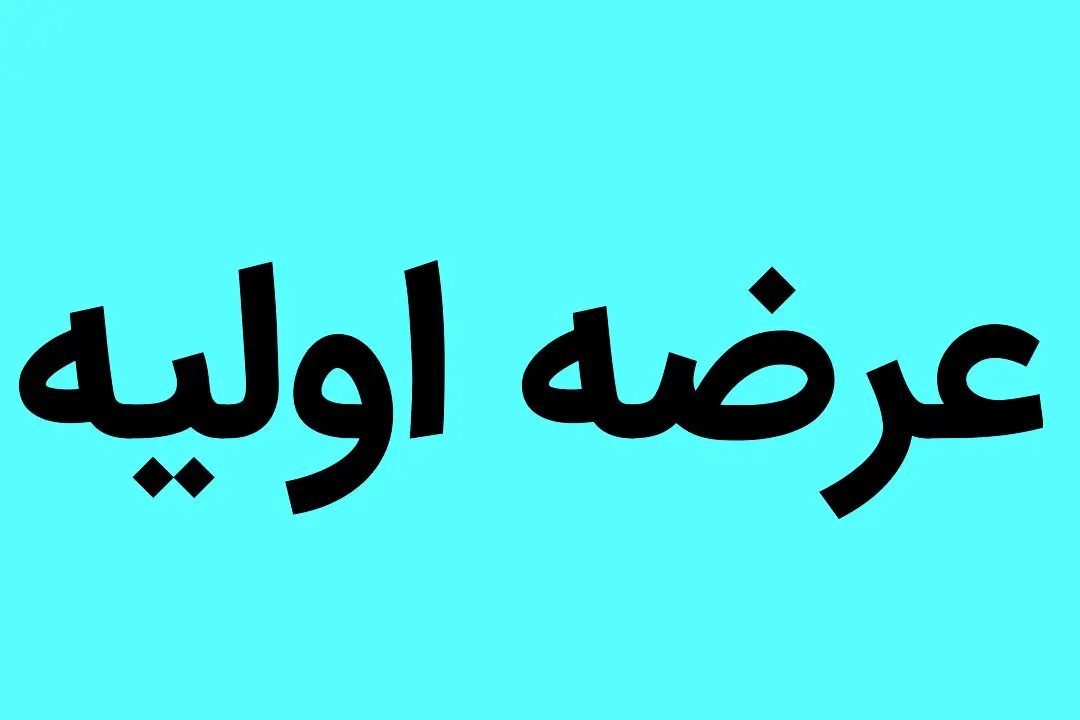 خرید عرضه اولیه فن افزار خوب است یا خیر؟ /سهامداران درباره این سهم چه نظری دارند؟
