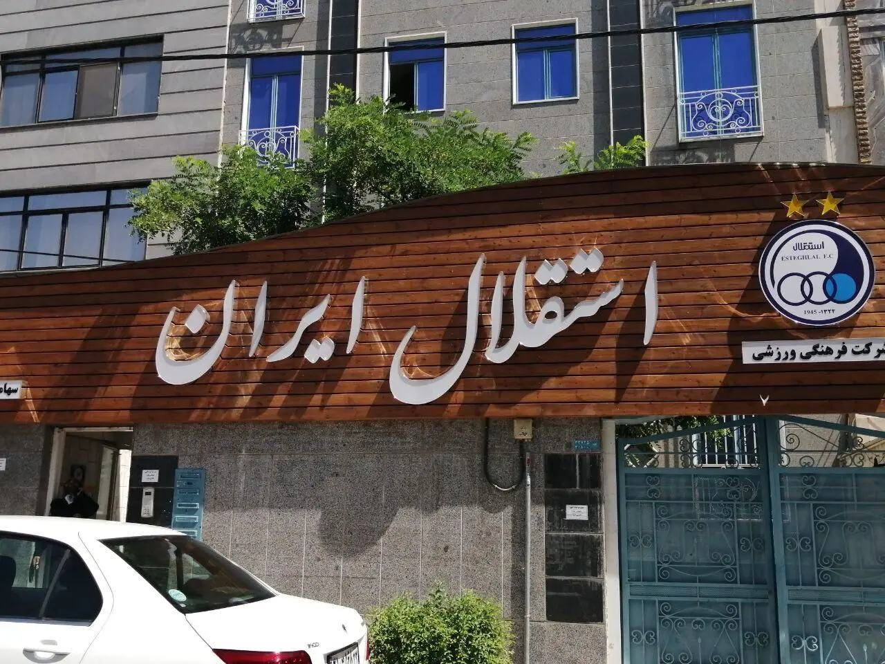 یک خبر تازه از تغییر نام باشگاه استقلال