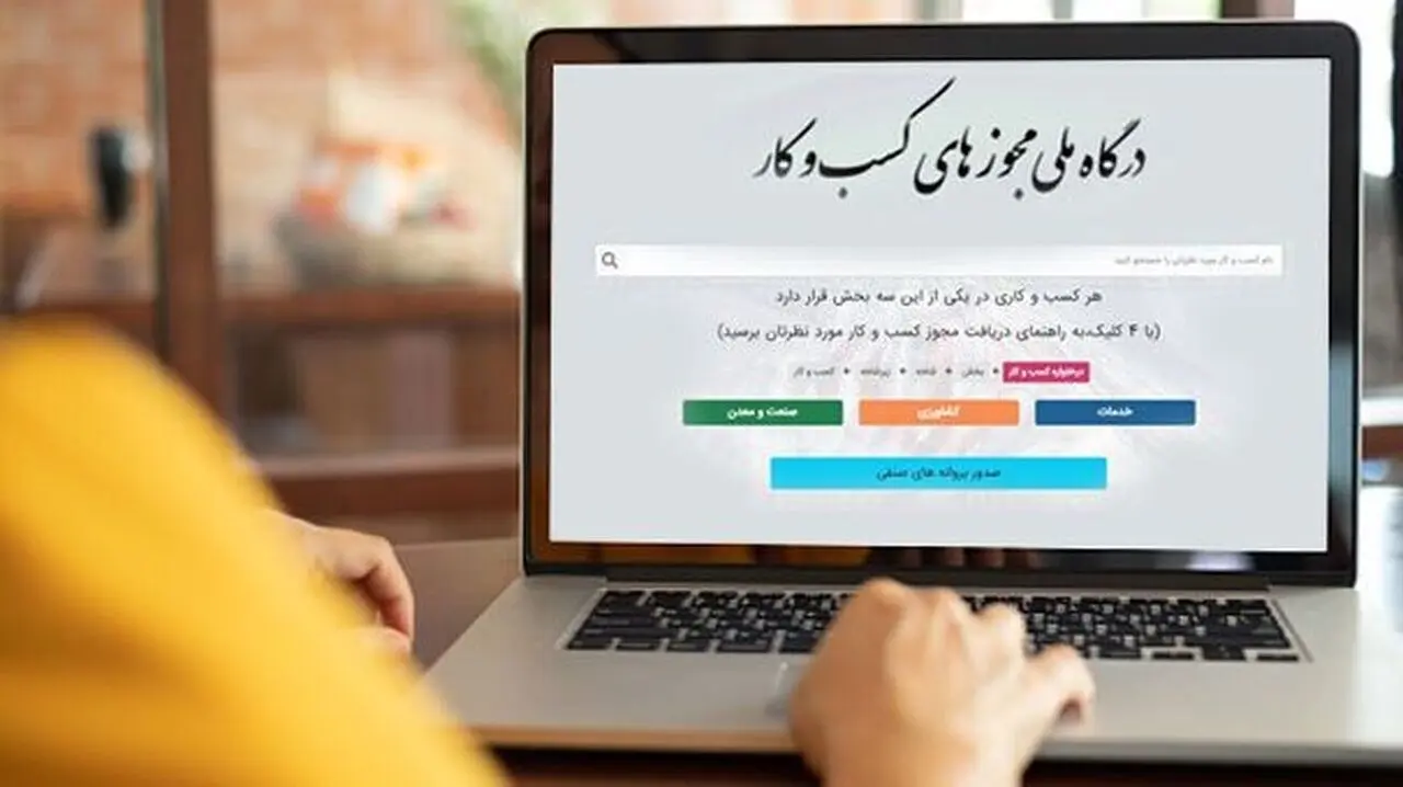 مهیا شدن امکان صدور مجوز کسب‌وکار برای اتباع خارجی از درگاه ملی مجوزها