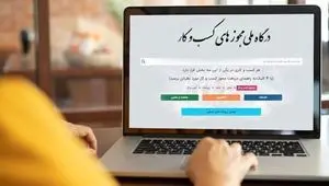 مهیا شدن امکان صدور مجوز کسب‌وکار برای اتباع خارجی از درگاه ملی مجوزها