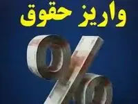 مستمری بازنشستگان برای امروز 21 مهر پرداخت شد