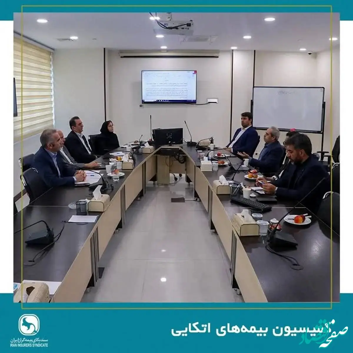 جلسه کمیسیون بیمه‌های اتکایی برگزار شد