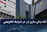 از ماجرای مخالفت سازمان برنامه با ارز تک نرخی تا هشدار درباره صعود تورم
