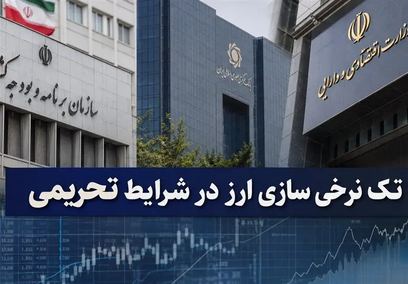 از ماجرای مخالفت سازمان برنامه با ارز تک نرخی تا هشدار درباره صعود تورم