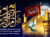 منطقه آزاد ماکو در استقبال از ماه محرم، رنگ عزای سیدالشهدا گرفت
