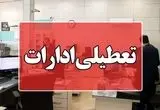خبر فوری/ این استان شنبه ۱ شهریور ۱۴۰۴ تعطیل شد
