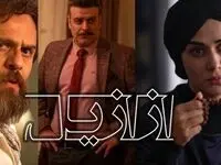 بیوگرافی بازیگران سریال ازازیل + تعداد قسمت های سریال ازازیل