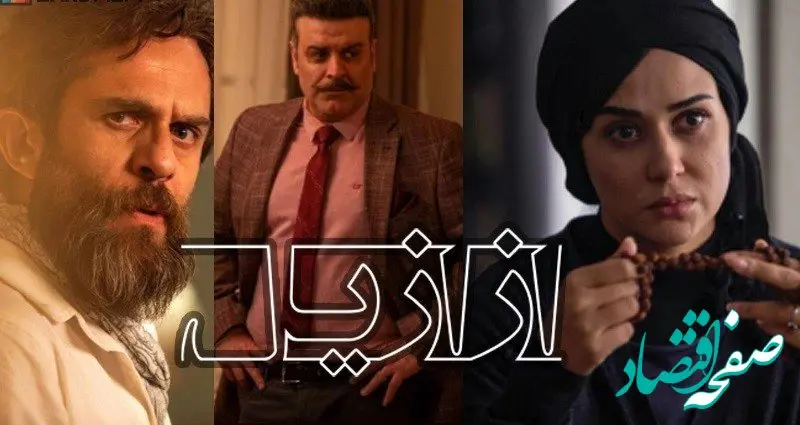 بیوگرافی بازیگران سریال ازازیل + تعداد قسمت های سریال ازازیل