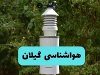 پیش بینی هواشناسی گیلان فردا شنبه ۲۷ تیر ۱۴۰۵ 