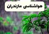پیش بینی وضعیت آب و هوا مازندران فردا سه شنبه ۱۱ آذر ۱۴۰۴ + هواشناسی مازندران