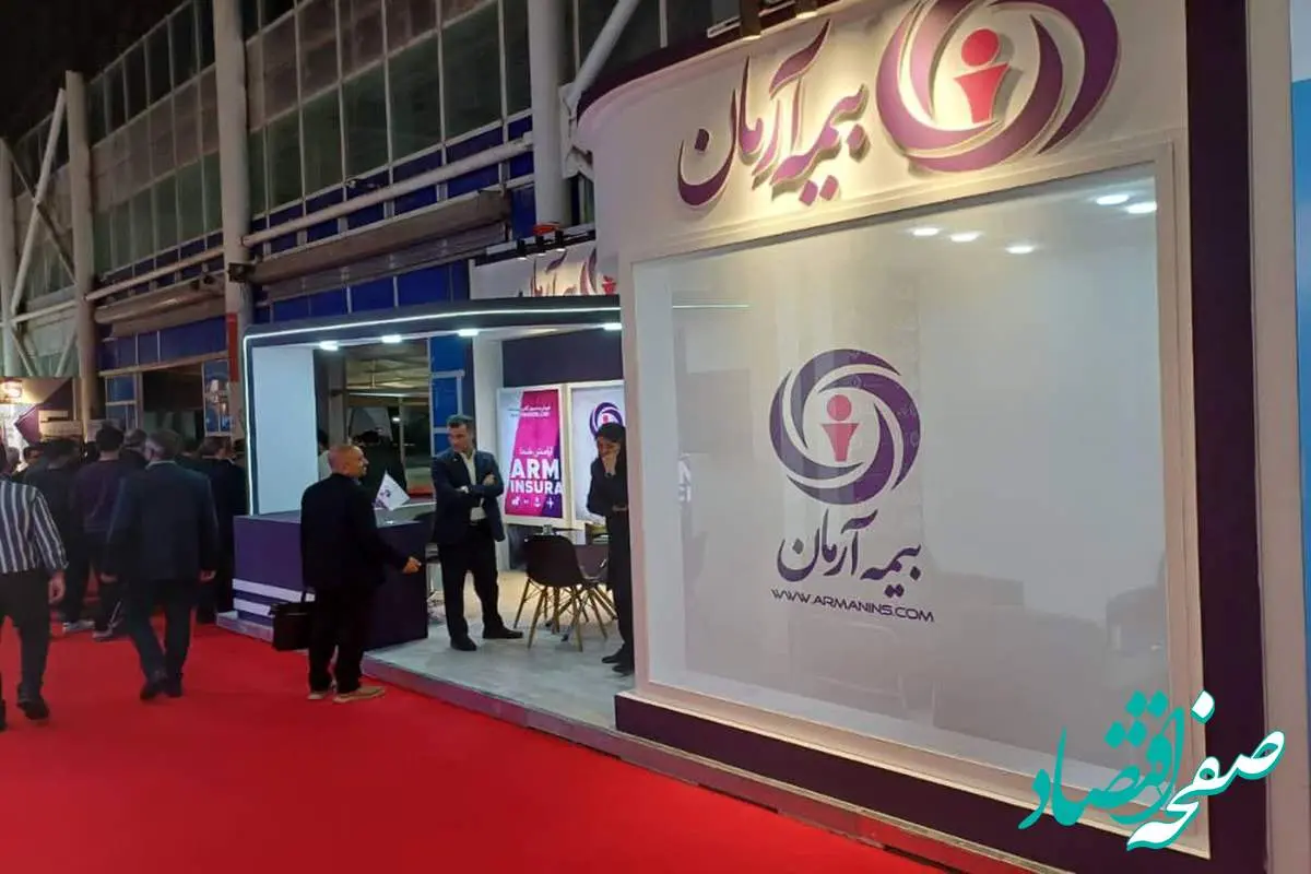 “بیمه آرمان در اینوکس-فاینکس مشهد؛ از پوششهای سنتی تا نوآوریهای فینتک، ترسیمکننده چشمانداز جامع صنعت بیمه”